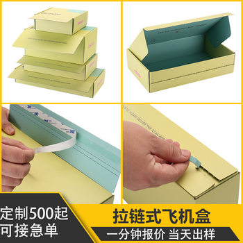 Customized Tear-Off Airplane Box Zipper Packaging Box Corrugated Color Box Double-Sided Printing Clothing Express Box Wholesale