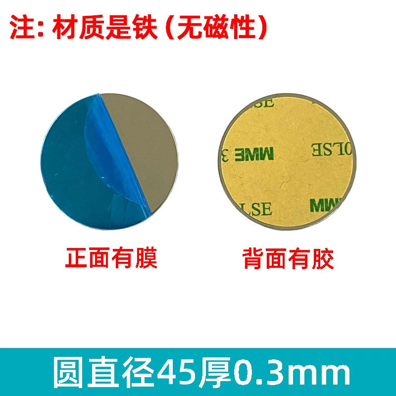 引磁片厂家手机支架配件圆形长方形黑色磁吸贴片感应灯铁片带背胶
