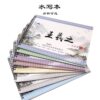 Wholesale Calligraphy Copybook Imitation Xuan Copybook Student Calligraphy Practice Water Writing Book Calligraphy Practice