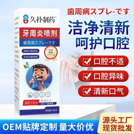 牙周炎喷剂牙结石口臭喷剂口腔清洁牙渍溶解牙结石清新口气喷雾