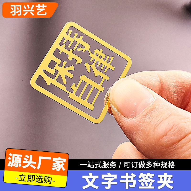 Wholesale metal gold-plated bookmark text hollow inspirational Chinese style exquisite reward learning cultural creation graduation small gift