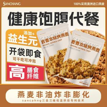 Sanchang Maixiang Original Oatmeal Crispy Student White-Collar Breakfast Meal Replacement Ready-To-Eat Non-Fried Oatmeal