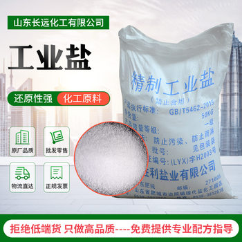 Spot Industrial Salt 50kg Road Snow Melting Agent Boiler Soft Water Fine Salt Coarse Salt Sodium Chloride Foot Bath Salt Industrial Salt
