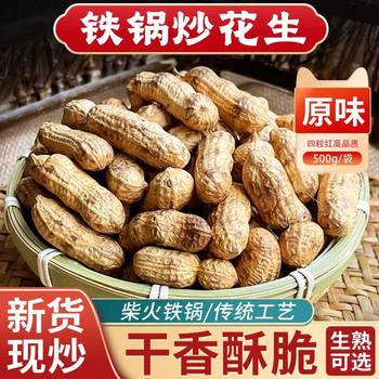 Customized New Year's Goods: Original Flavor Peanuts, Dry Roasted Peanuts, Farm-Style Iron Pot Roasted Peanuts with Shells, Iron Pot Roasted Peanuts