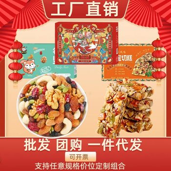 New Year's Gift Box from the Supermarket: Nuts, Almonds, Papaya Seeds, Crispy Eight-Treasure Cake, Snacks, Gift Pack, Healthy Nut Selection