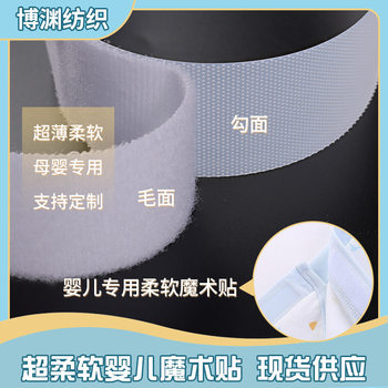 Baby's Velcro Ultra-thin Shooting Hook Velcro with Soft Fluffing Cloth Non-fluorescent Nylon Velcro Buckle
