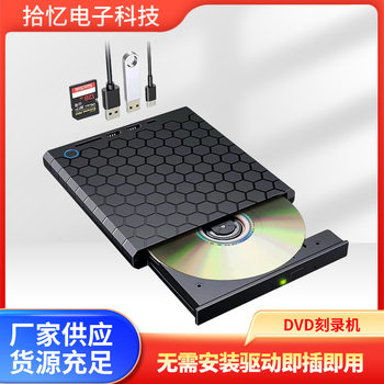 Cross-border wholesale laptop external optical drive portable USB3.0/Type-C multi-function burner