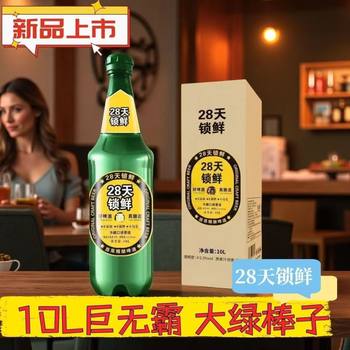 Large Green Can Craft Beer 10-Liter Large Bottle Beer Large Bottle Original Beer Giant Draft Beer Fresh-Lock Beer