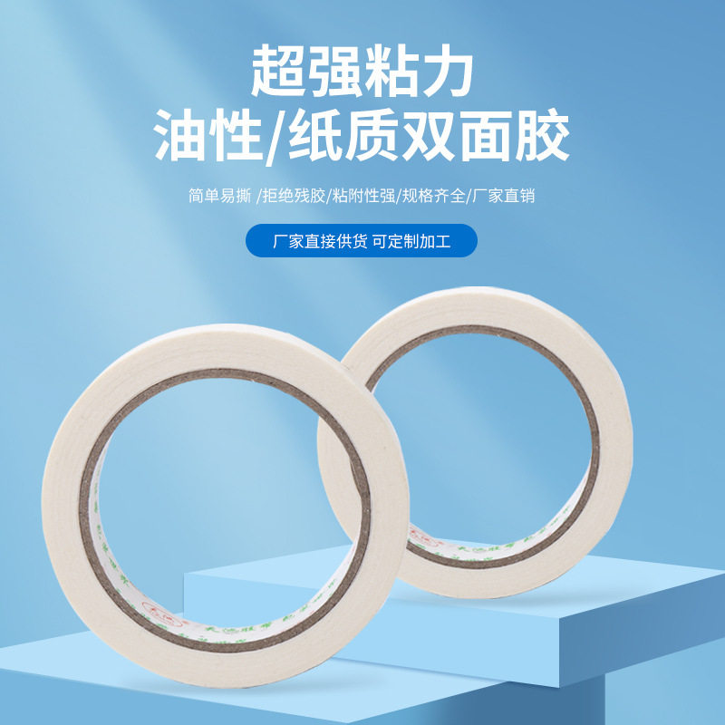 Double-sided tape wholesale oily double-sided tape strong adhesive double-sided tape high viscosity multi-specification double-sided tape paper tape