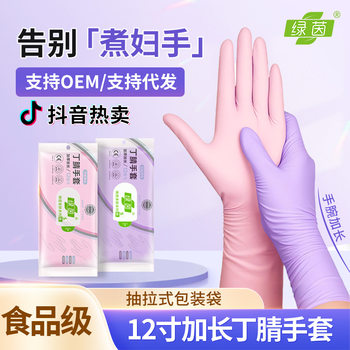 12inch Nitrile Gloves for Housework, Extended Durability, Disposable Oil-Proof Food Grade Kitchen Cooking Nitrile Gloves