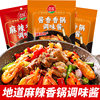 Spicy Fragrant Pot Base Material Commercial Household Authentic Sichuan Flavor Dry Pot Seasoning Spicy Sauce Spice Cooking Seasoning