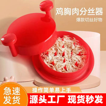 Chicken Breast Splitter Supplementary Food Minced Meat Tearing Chicken Breast Artifact Tool Household Splitter Chicken Splitter