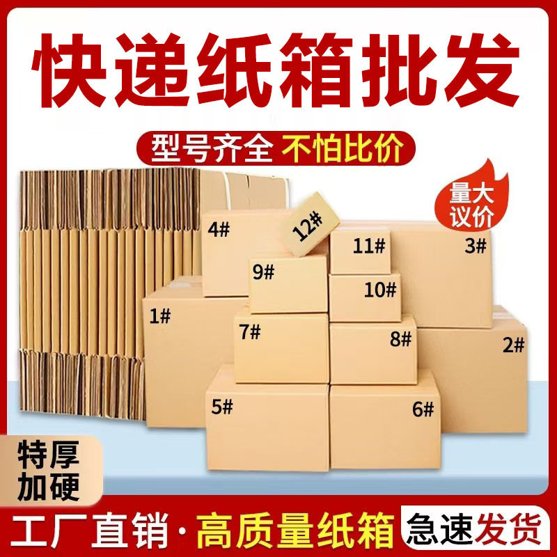 Carton in stock source factory express logistics packaging special hard packing box carton super hard postal carton wholesale
