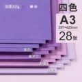 A3 purple card [200g] 4 colors/28 sheets
