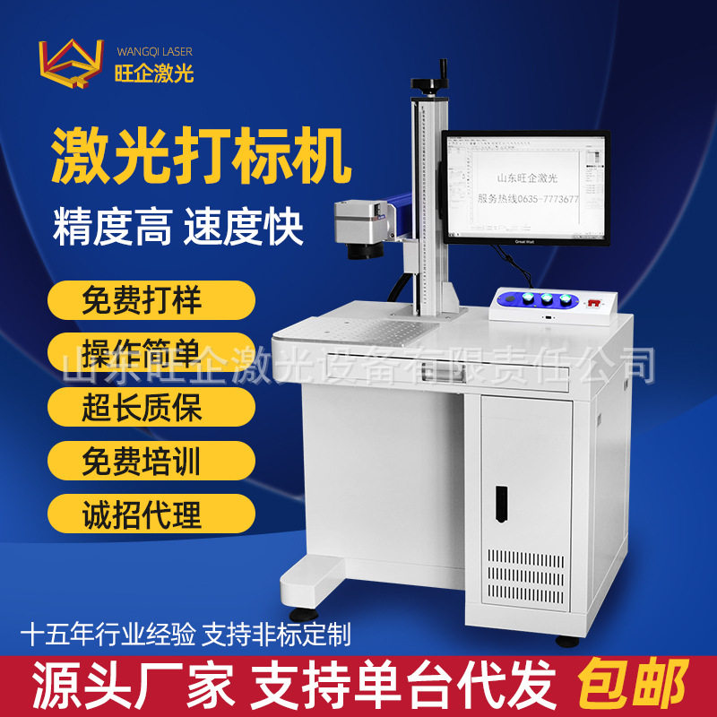 20W铭牌激光打标机刻字机  光纤金属激光打标机  打码机 喷码机