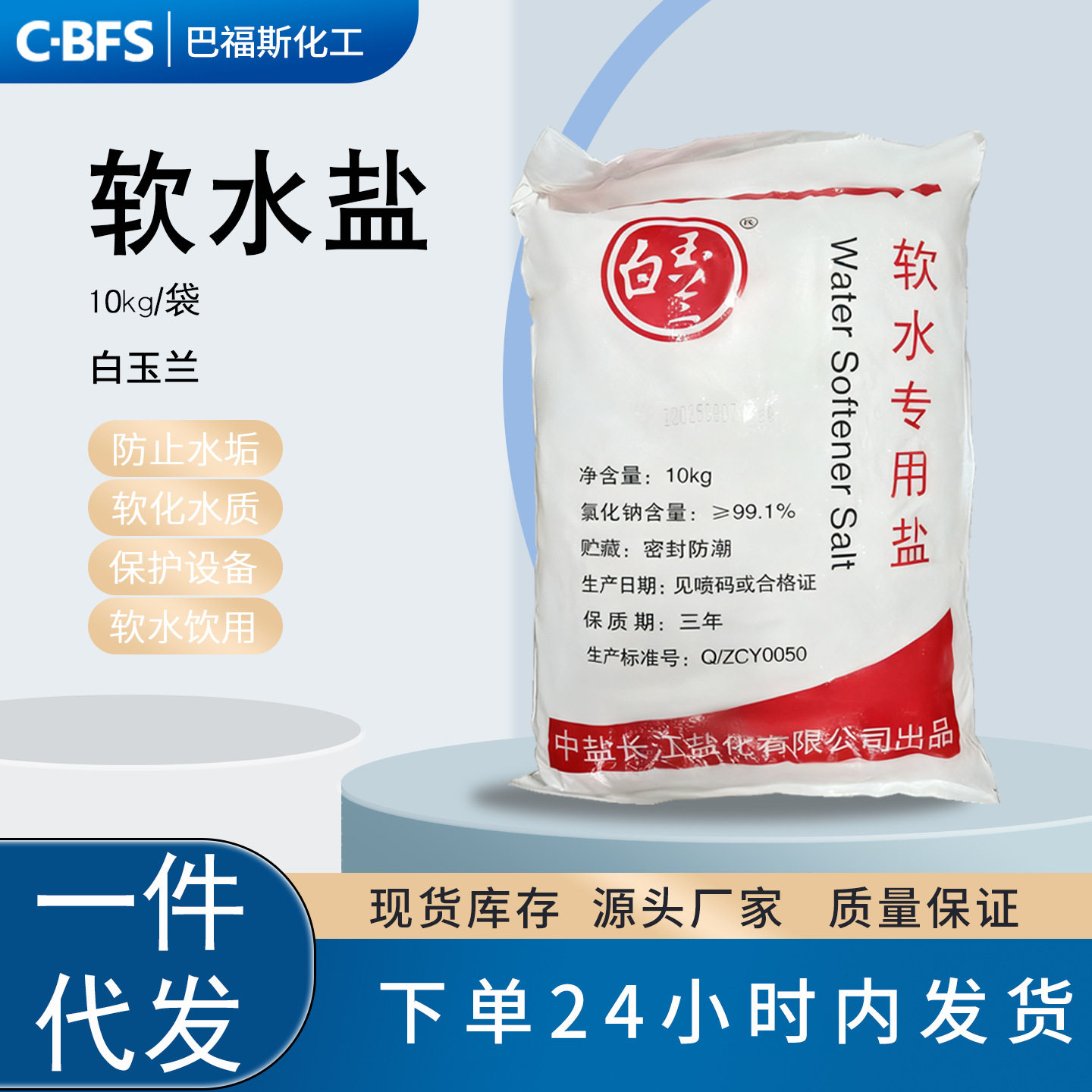 Sales of Magnolia Water Machine Salt Ion Exchange Resin Agent Medium Salt Soft Water Salt Boiler Descaling Water Treatment Salt Ball