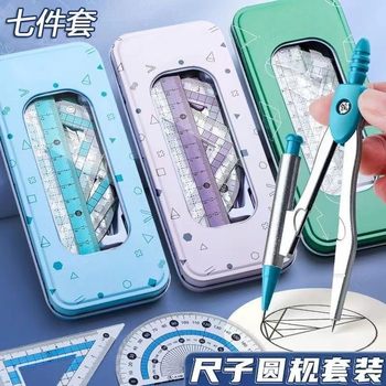 Primary School Student Stationery Set Compass Ruler Set Triangle Ruler Seven-Piece Set Compass Ruler Triangle Ruler Set