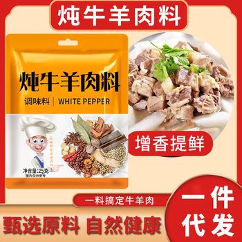 Seasoning for Stewed Beef and Lamb, Seasoning for Braised Pork and Pig's Trotters, Seasoning Pack for Braised Meat, Seasoning Pack for Stewed Beef and Lamb