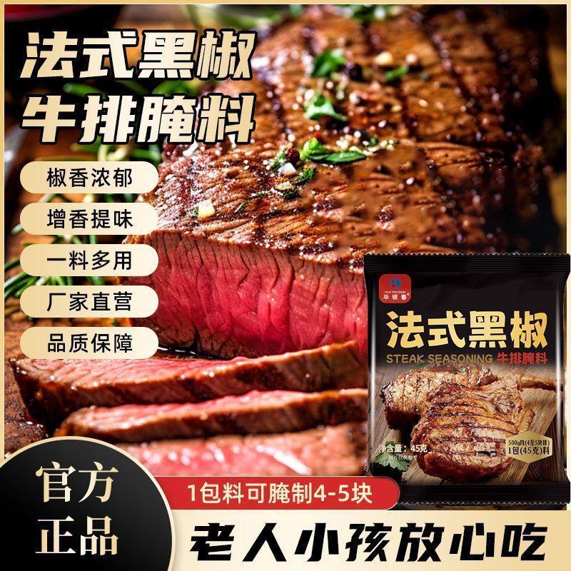 Black Pepper Fried Baked Powder French Black Pepper Steak Marinade Seasoning Pork Chop Chicken Chop Compound Pepper Barbecue Black Pepper Powder