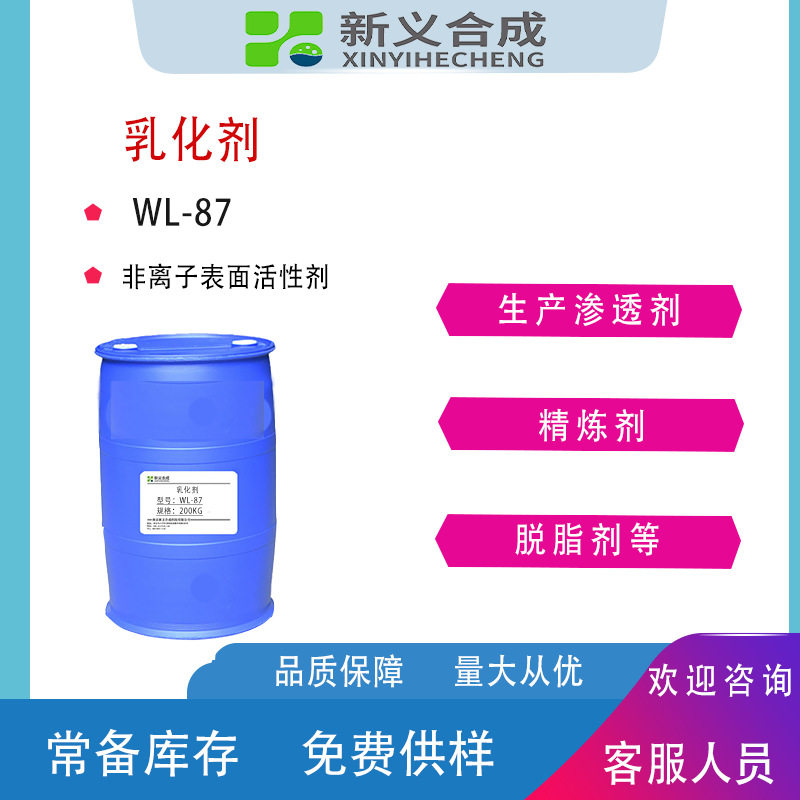 Non-ion Emulsifier WL87 Production Penetrant Refining Agent Skiming Agent for Textile Leather Workers Commercial Washing