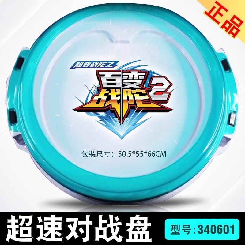 Three Treasures Super Change Change Battle Tuo 2 Light Pattern Awakens Overspeed to Combat Plate Tuo Top Toy Spin 5 Boys Children