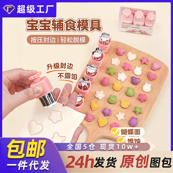 Baby Food Supplement Wonton Mold Automatic Edge Sealing Embossing Device Baby Wonton Small Chaotic Biscuit Steamed Bun Embossing Tool