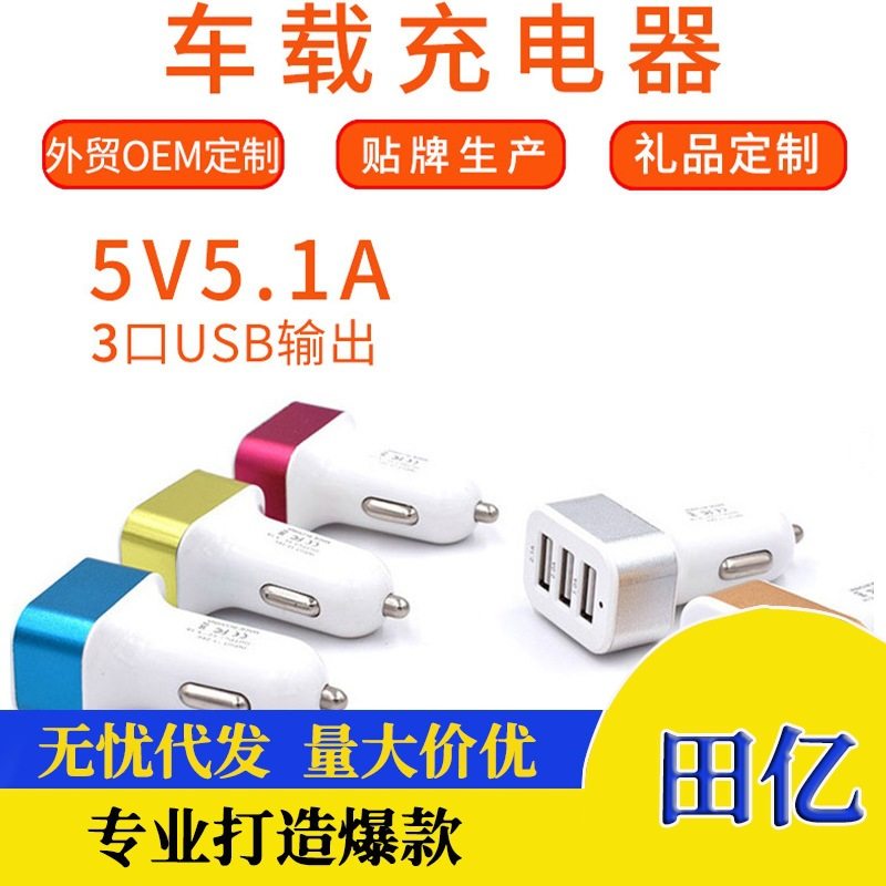 New car mobile phone charger one drag three pairs of USB with cable car charger Android Apple Multi-Function Charger
