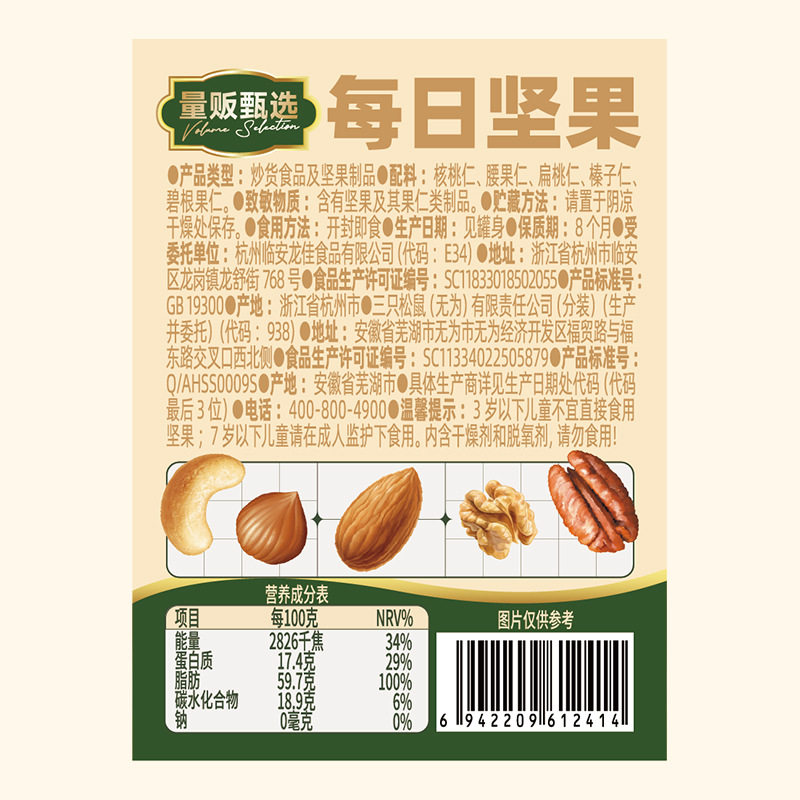 Five Types of Pure Nuts, Canned Nuts, Whole Nuts, Pure Nuts, Bulk Daily Nuts