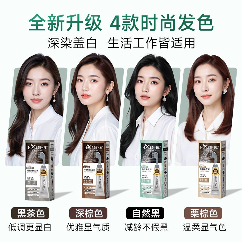 Wang Ji Endorses Han Yan Plant Black Truffle Fruit Dye Cream Hair Dye Cream One Comb Black Pure White Covering Han Si Natural Hair Dye