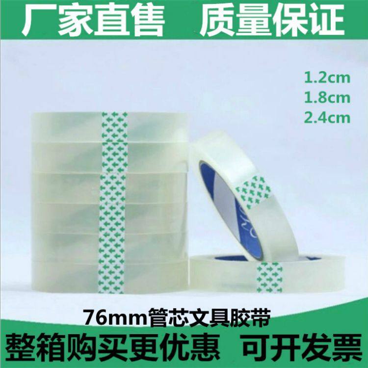 Spot supply 1.2cm/1.8cm/2.4cm transparent tape manufacturers wholesale packaging sealing transparent tape