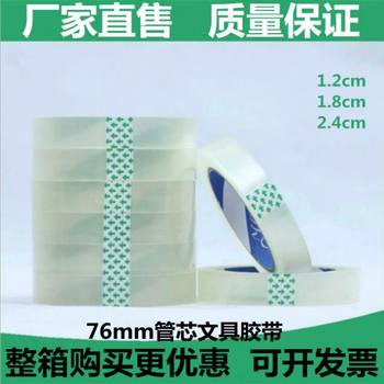 Spot supply 1.2cm/1.8cm/2.4cm transparent tape manufacturers wholesale packaging sealing transparent tape