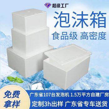 Foam Box Wholesale Postal Express Special Extra Large Thickeneded Food Box Seafood Cold Chain Fruit Insulation Carton