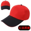 Red top black brim [Fabric cap]