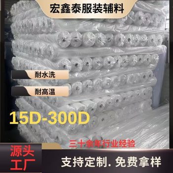 Factory Direct Sales 15D-300D Woven Lining Width 1.5m Wide Warp Knitted Elastic Cloth Lining Clothing Fusible Lining