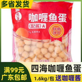 Hong Kong Zai Sihai Fish Egg 1.6kg Hong Kong and Macao Version of Curry Fish Balls about 128 Pieces High Quality with 2 Packs of Curry Sauce