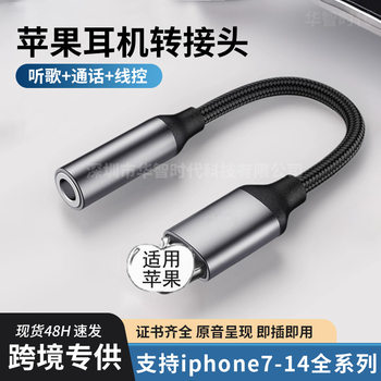 Suitable for Apple 12/13/14 Adapter Braided Headphone Extension Cable Lightning to 3.5 Audio Adapter Cable