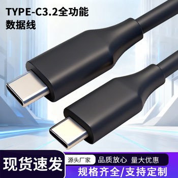 Type-C3.2 Screen Projection Cable 16-Core Pd Fast Charging 4K Video Portable Screen Usb3.2 Full-Function 3.1 Data Cable