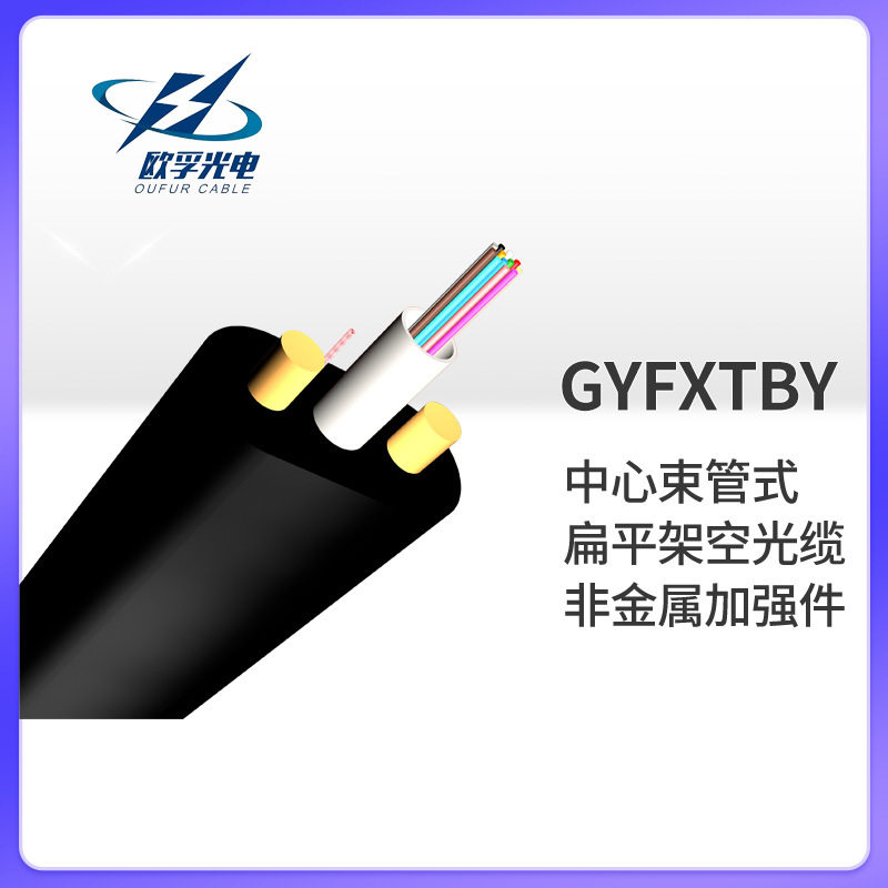 สายใยแก้วนำแสงชนิดไม่ใช้โลหะ แบบแบน GYFXTBY-16 แกน สำหรับการส่งไฟฟ้าเหนือศีรษะ สายใยแก้วนำแสงโหมดเดี่ยว ความยาว 1,000 เมตร