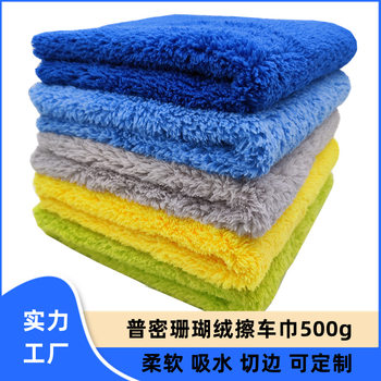 Ultrasonic Hot-Cut Edgeless Coral Velvet Car Wash Towel Absorbent Edge-Cut Car Towel Soft Long-Haired Popular 500g