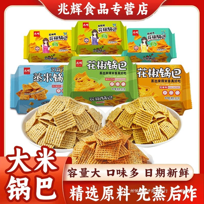 Zhaohui Pepper Crispy Rice Box Large Pieces Rice Vine Pepper Spicy Crispy Rice Various Flavors Office Snacks Group Wood