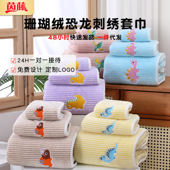 Cartoon embroidered towel bath towel coral fleece suit wholesale small dinosaur series soft absorbent baby towel children's towel