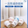 Wholesale Supermarket Disposable Paper Cups Mini Small Size 50ml Tasting Cups Sample Cups Small Liquor Cups Thickened with Logo