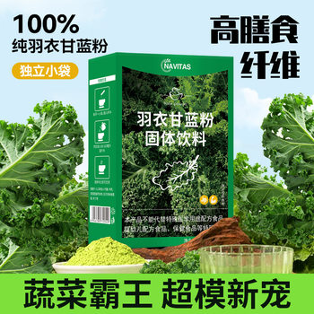 navitas Pure Kale Powder Green Juice Dietary Fiber Vegetable Drink Substitute Powder Full Abdomen Nourishing Hair