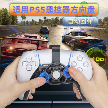 Applicable to original PS5 handle rocker steering wheel mini PS5 racing game steering wheel universal peripheral accessories