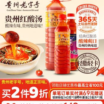 Yumeng Red Sour Soup Guizhou Kaili Sour Soup Tomato Hot Pot Base Sour and Spicy Fish and Beef Light Calorie Light Fat Seasoning Sauce