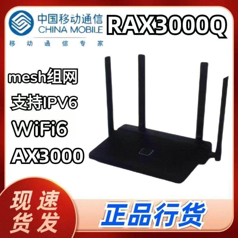 Старый гигабитный маршрутизатор Ershou China Mobile RAX3000Q WiFi6 3000M 5G беспроводной домашний через стену King Изображение 1