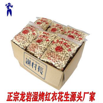 Longyan Wet Roasted Purple Peanuts Whole Box 20/ 15kg Liancheng Four Crispy Five-Flavor Boiled Xiecunzhang Peanuts