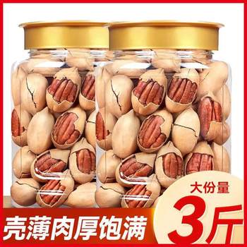 Pecan 2023 New Nuts Official Flagship Store Full Box 2.5kg Changshou Pecan Original Flavor
