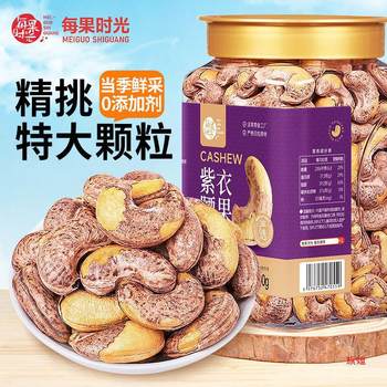Every Fruit Time A170 Large Purple Cashew Nuts 500g Can Salt Baked Flavor Vietnamese Casual Nuts Greedy Snacks Wholesale