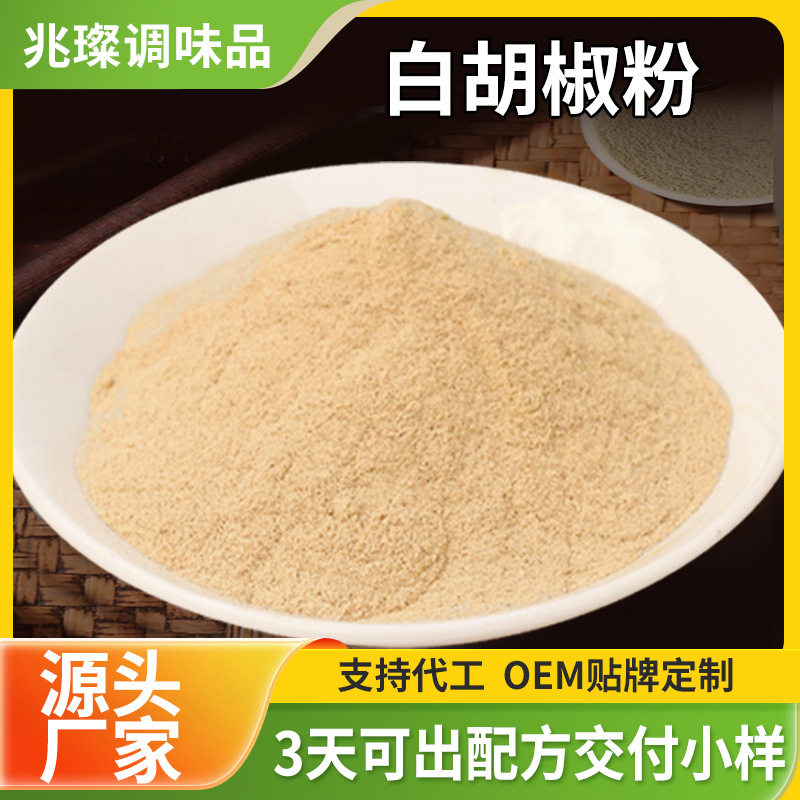 White Pepper Powder 1000g Large Capacity Catering Special Soup Soup Seasoning Pure Pepper Grinding Seasoning Powder